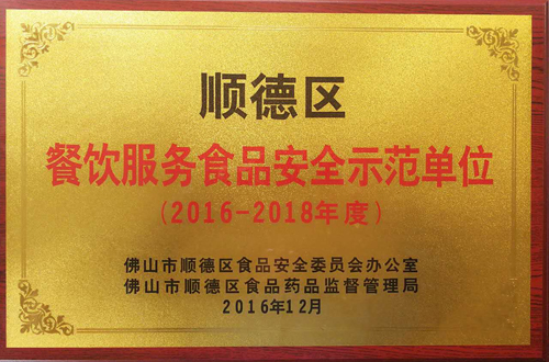 圖三 餐飲服務食品安全示範單位.jpg